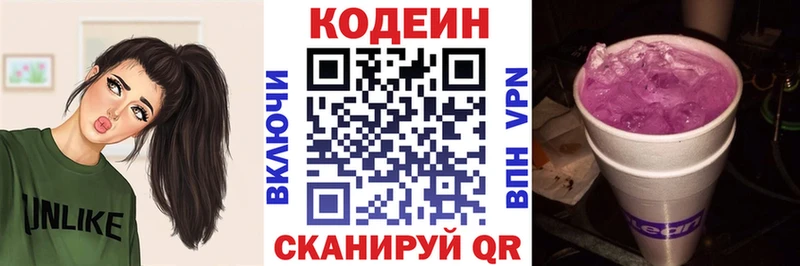 Codein напиток Lean (лин)  купить   Билибино 